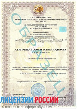 Образец сертификата соответствия аудитора №ST.RU.EXP.00005397-1 Балабаново Сертификат ISO/TS 16949